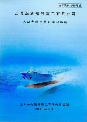 通俗易懂，生動形象——海新重工首本培訓(xùn)指南編寫完工