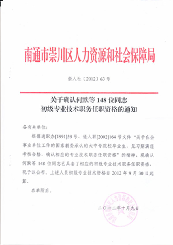 我公司21位員工順利通過初級(jí)專業(yè)技術(shù)任職資格評(píng)定