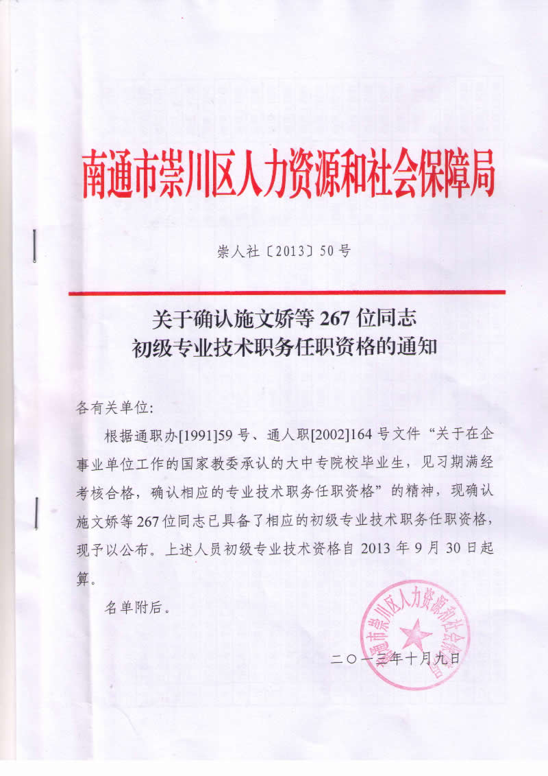我公司22位員工順利通過初級(jí)專業(yè)技術(shù)任職資格評(píng)定